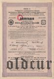 Общество Подольской железной дороги, 187 руб. 50 коп. 1914 года