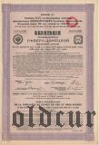 Общество Северо-Донецкой железной дороги, 187 руб. 50 коп. 1914 года