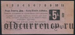 Лодзь, 10 копеек 1908 года