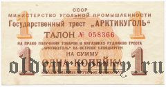 Шпицберген, 
