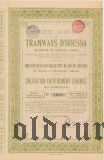 Одесский трамвай, 500 франков