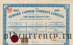 Общество Енисейской Меди, свидетельство на 5 акций, 1904 год