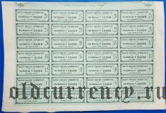 Шереметьевское поземельное общество, выигрышный пай 1912 года