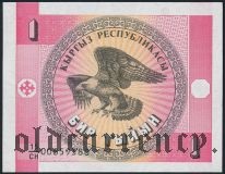 Киргизия, 1 тыйын. Серия CH