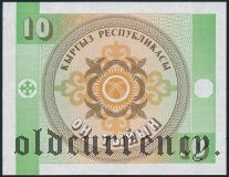 Киргизия, 10 тыйын. Серия CH