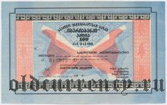 Грузия, акция 100 рублей 199- года