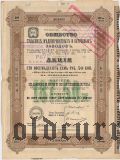 Общество Тульских меднопрокатных и патронных заводов, 187 руб. 50 коп. 1906 года