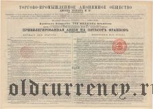Торгово-промышленное акционерное общ. Джонъ Гриевзъ и Ко в Бердянске, акция, 500 франков