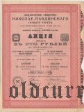 Николае-Павдинский горный округ, 100 рублей 1913 года