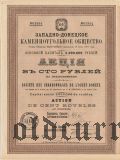 Западно-Донецкое каменноугольное общество, 100 рублей 1913 года