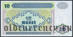 Азербайджан, 10 манат (1993) года