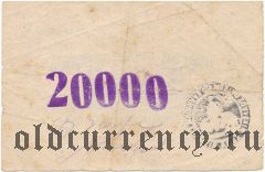 Батуми, церковь св. Николая, 20.000 рублей. Вар.1