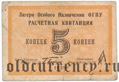 ОГПУ, 5 копеек 1929 года