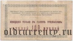 Майкоп, нефтяные промыслы, 100 рублей