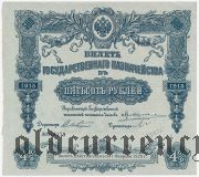 БГК, 500 рублей 1915 года