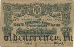 Терская Республика, 25 рублей 1918 года