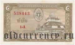 Лаос, 5 кип (1957) года