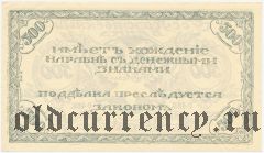 Чита, атаман Семенов, 500 рублей 1920 года