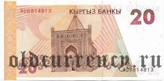 Киргизия, 20 сом 1994 года