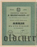 Акционерное общество 