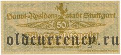 Штутгарт (Stuttgart), 50 пфеннингов 1919 года