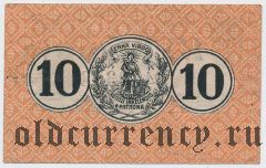 Эркеленц (Erkelenz), 10 пфеннингов 1919 года