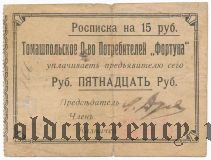 Томашполь, о-во потребителей 