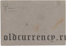 Канск, Городское Собрания, 5 рублей 1918 года