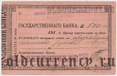 Екатеринбург, Русский для внешней торговли Банк, 500 рублей 1917 года