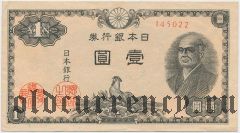 Япония, 1 иена (1946) года