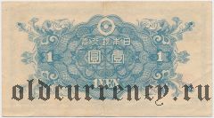 Япония, 1 иена (1946) года
