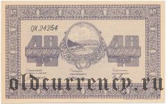 Никольск-Уссурийский, 40 рублей