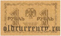 1 рубль 1918 года