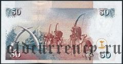 Кения, 50 шиллингов 2004 года