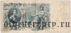 500 рублей 1912 года. Шипов/Иванов