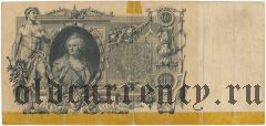 100 рублей 1910 года. Коншин/Наумов
