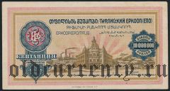 Тифлис, Тифлисский ЕРКООП, 10.000.000 рублей