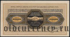 Тифлис, Тифлисский ЕРКООП, 10.000.000 рублей