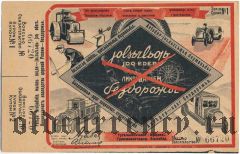 Ашхабад, Туркменавтодор, Облигация займа ликвидации бездорожья, 1934 год