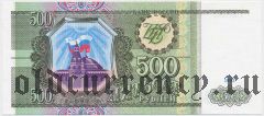 Россия, 500 рублей 1993 года