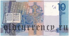 Беларусь, 10 рублей 2019 года.