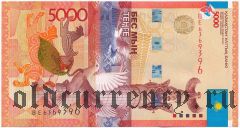 Казахстан, 5000 тенге 2011 (2014) года. С подписью Келимбетова