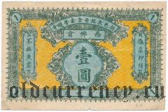 Китай, Hsi Fo Tsang, Chaoyang, Jehol, 1 юань