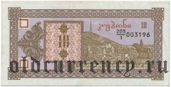 Грузия, 10 купонов (1993) года. 1-й выпуск