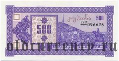 Грузия, 500 купонов (1993) года. 1-й выпуск