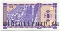 Грузия, 500 купонов (1993) года. 1-й выпуск