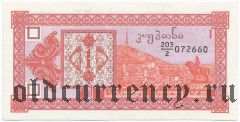 Грузия, 1 купон (1993) года. 2-й выпуск