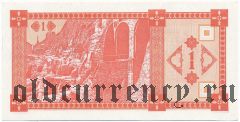 Грузия, 1 купон (1993) года. 2-й выпуск