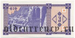 Грузия, 3 купона (1993) года. 2-й выпуск