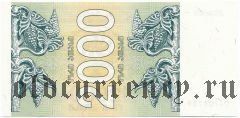 Грузия, 2000 купонов 1993 года